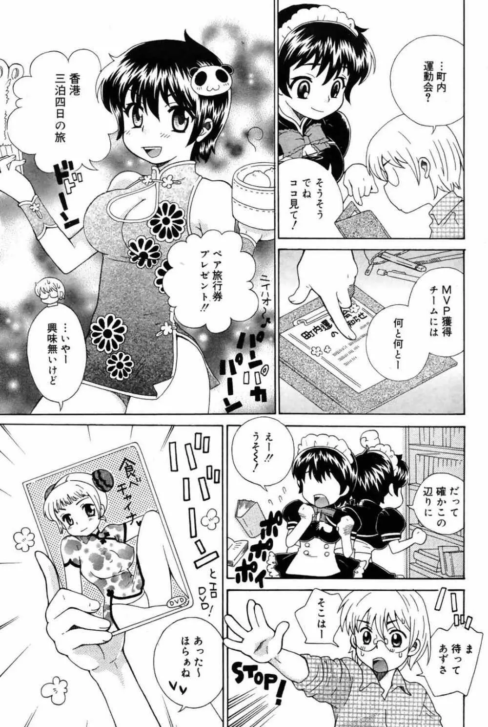 漫画ばんがいち 2007年10月号 209ページ