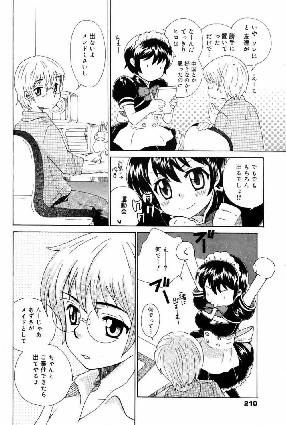 漫画ばんがいち 2007年10月号 210ページ