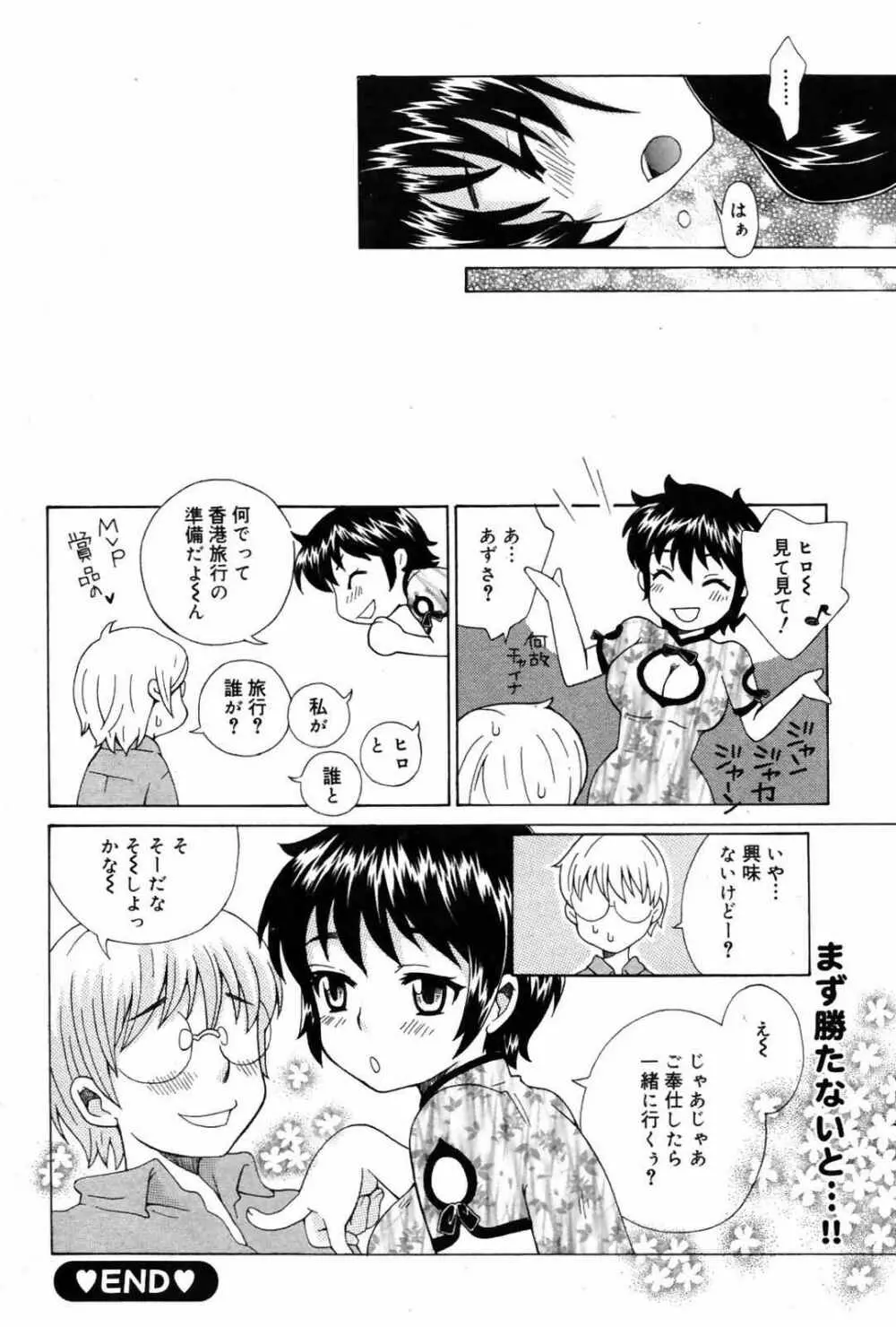 漫画ばんがいち 2007年10月号 222ページ