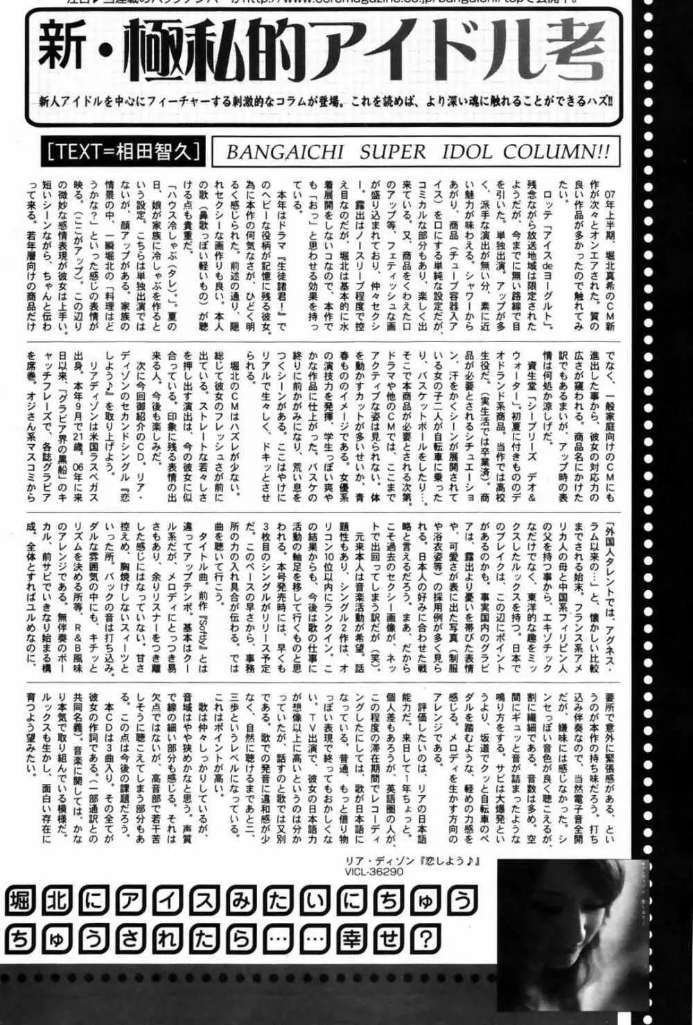 漫画ばんがいち 2007年10月号 224ページ