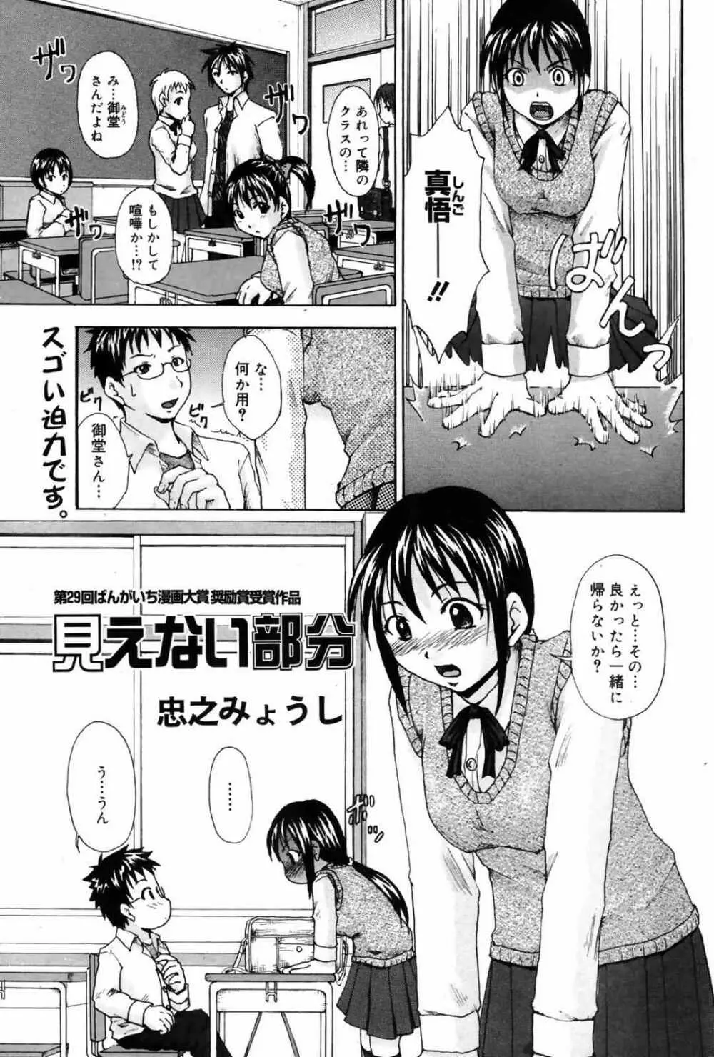 漫画ばんがいち 2007年10月号 225ページ