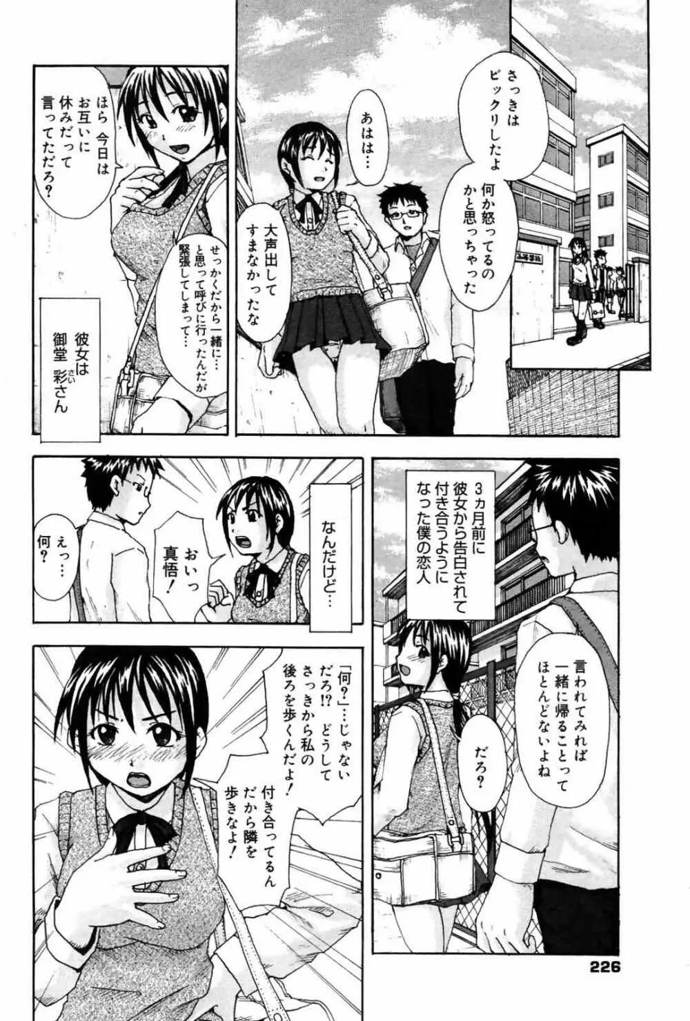 漫画ばんがいち 2007年10月号 226ページ