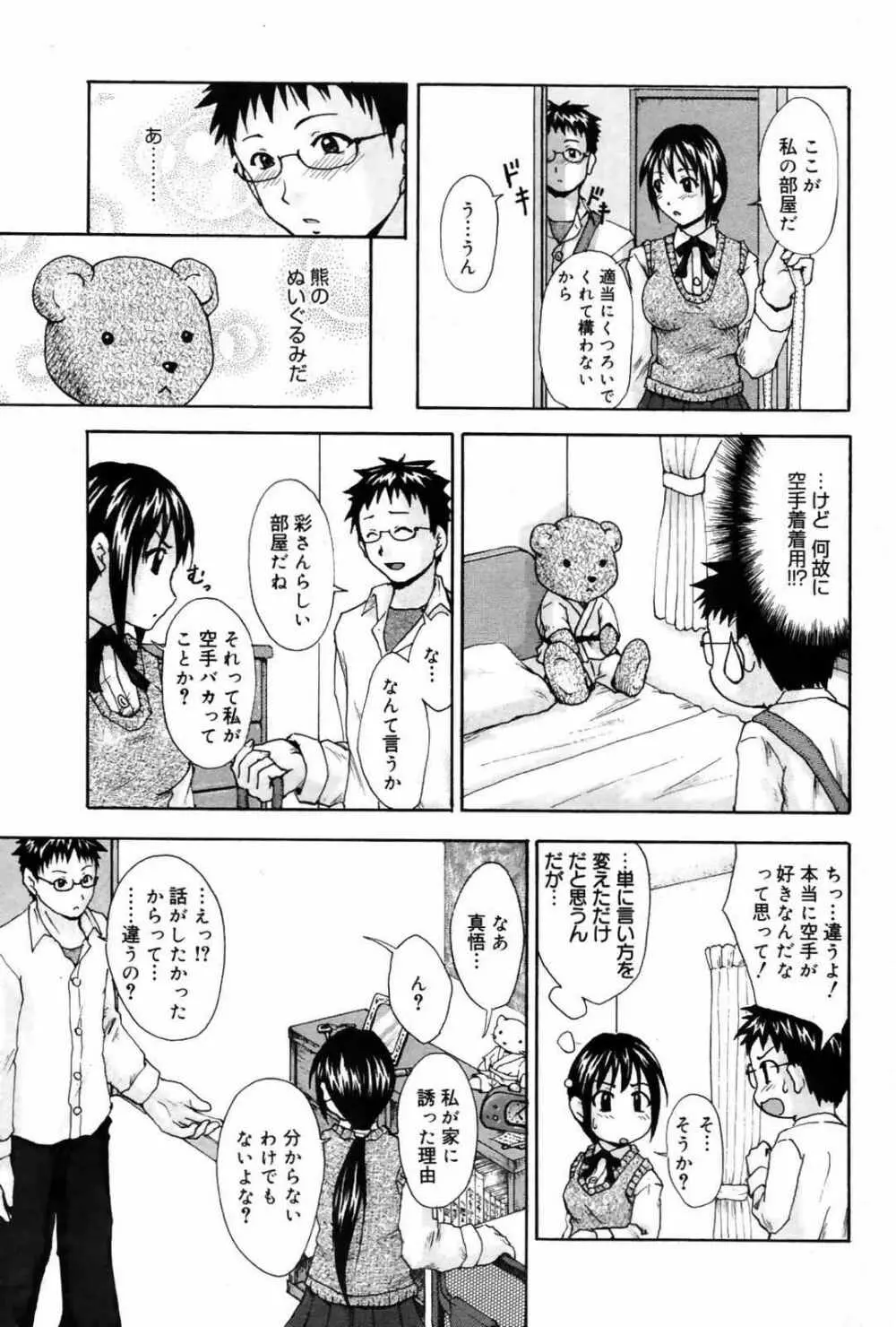 漫画ばんがいち 2007年10月号 229ページ