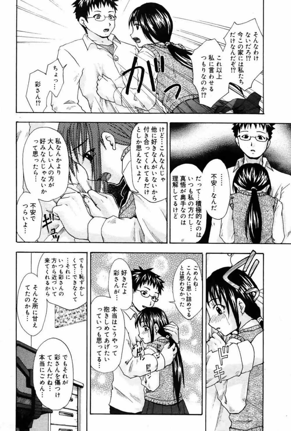 漫画ばんがいち 2007年10月号 230ページ