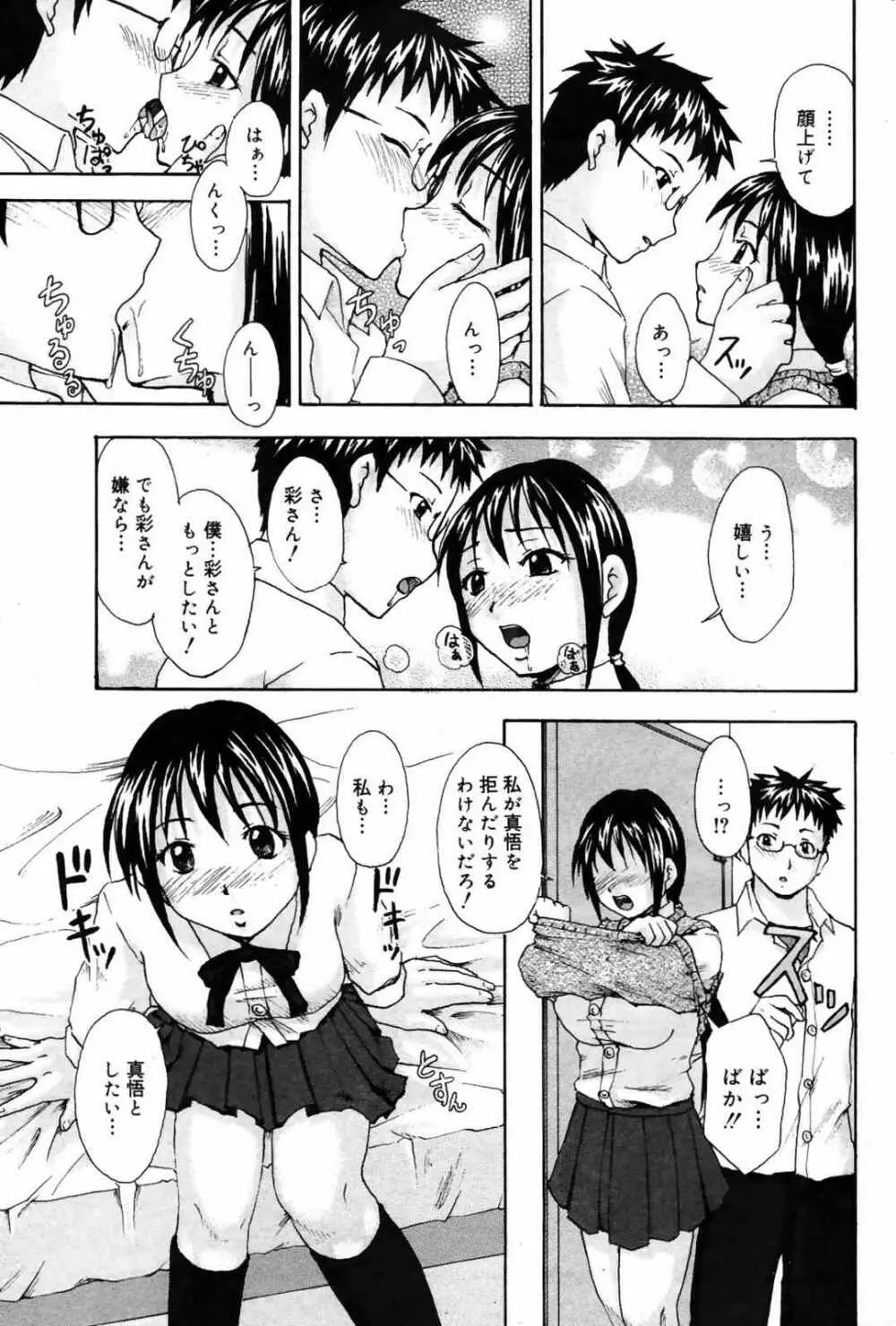 漫画ばんがいち 2007年10月号 231ページ