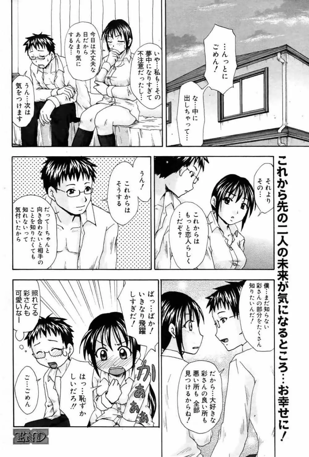 漫画ばんがいち 2007年10月号 240ページ