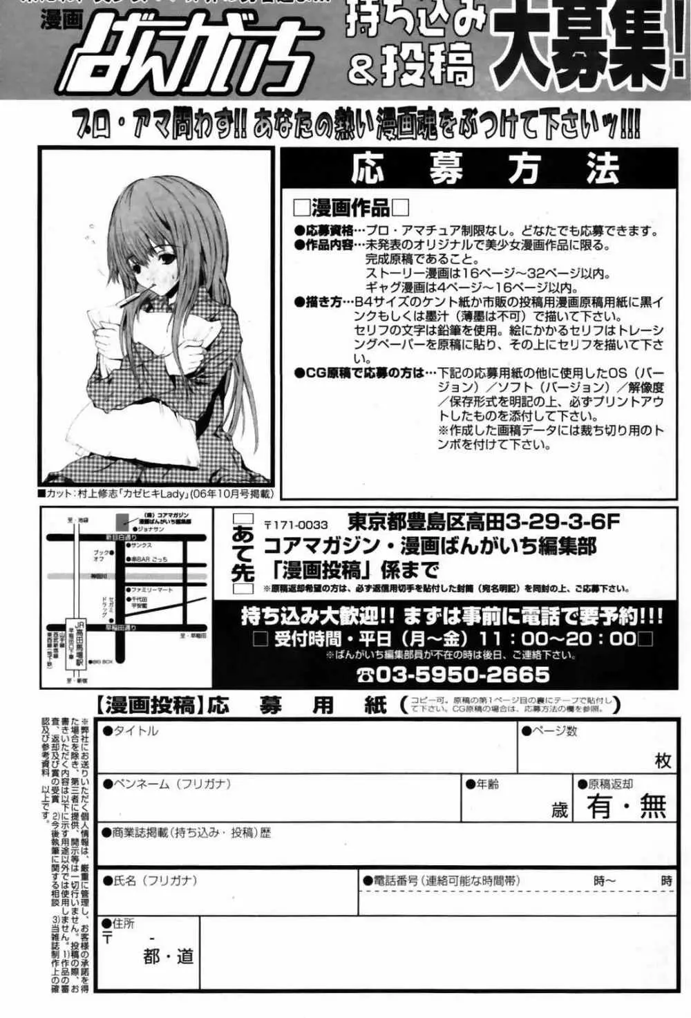 漫画ばんがいち 2007年10月号 241ページ