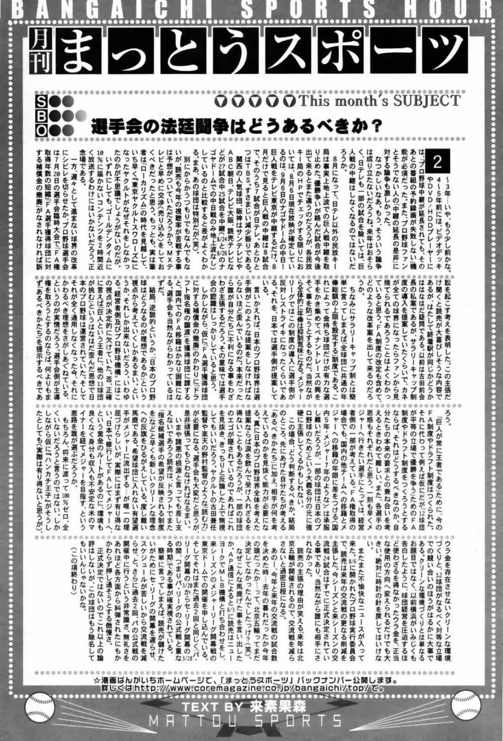 漫画ばんがいち 2007年10月号 244ページ