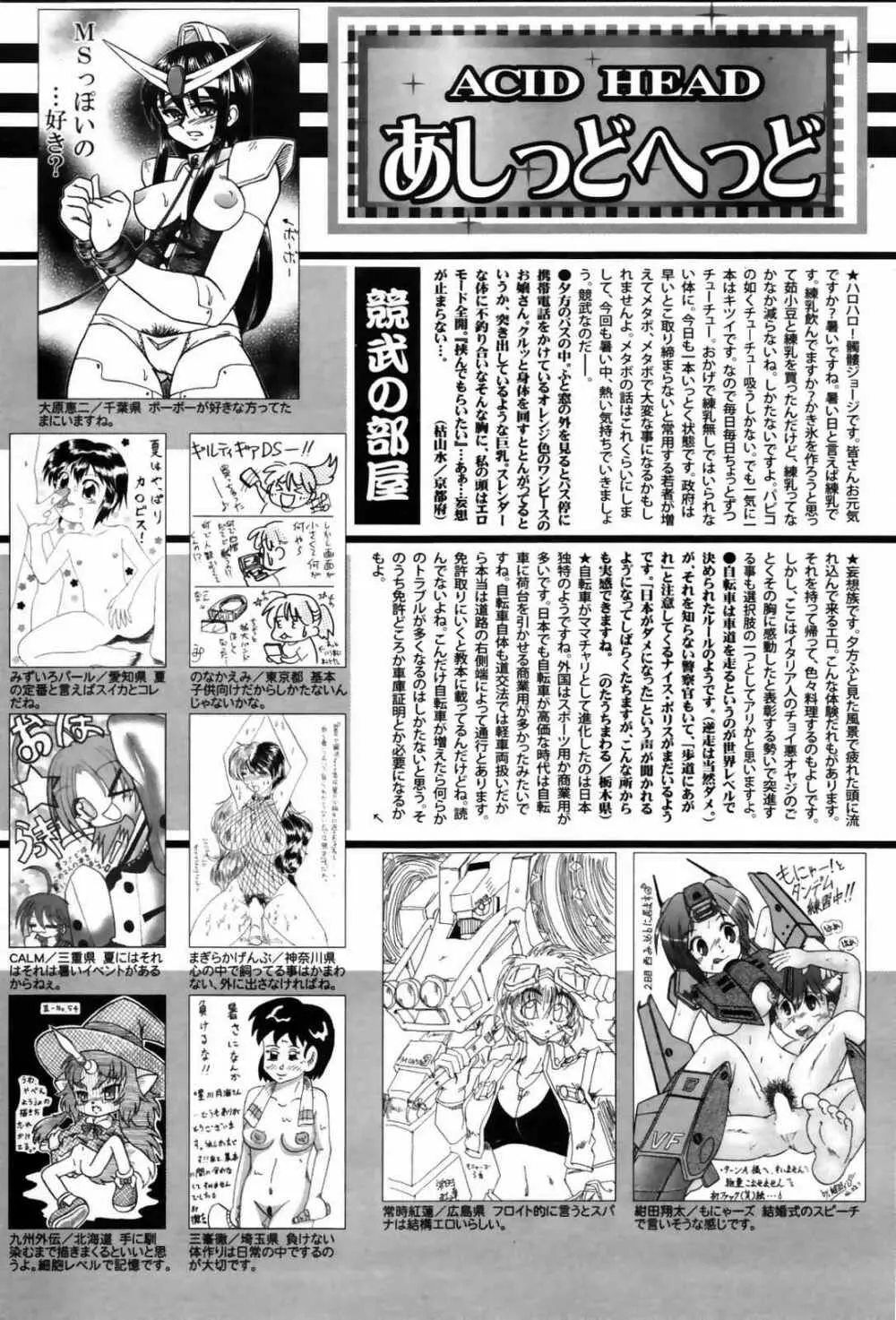 漫画ばんがいち 2007年10月号 256ページ