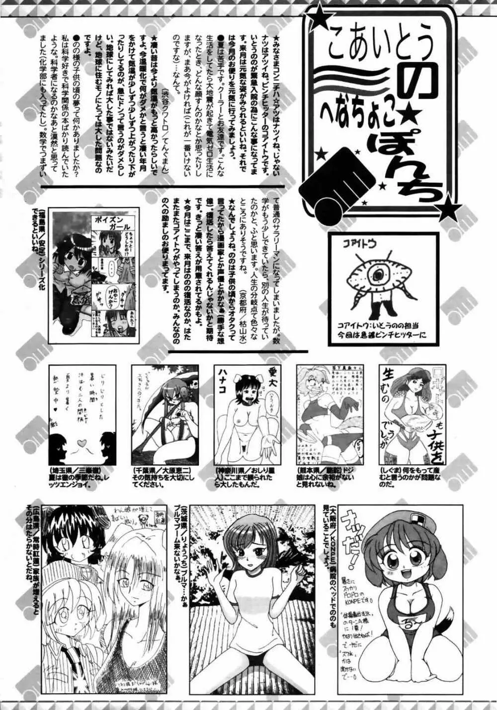 漫画ばんがいち 2007年10月号 258ページ