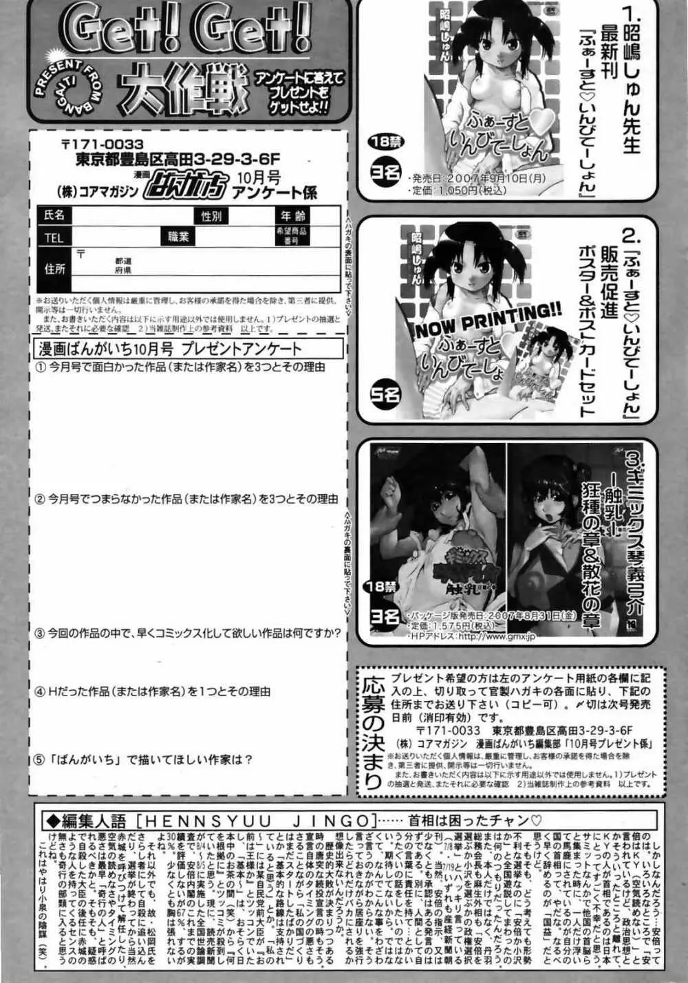 漫画ばんがいち 2007年10月号 263ページ