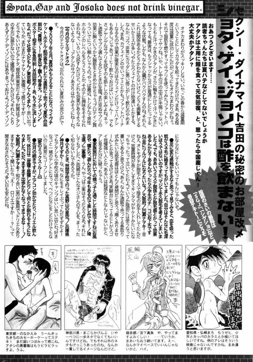 漫画ばんがいち 2007年10月号 264ページ