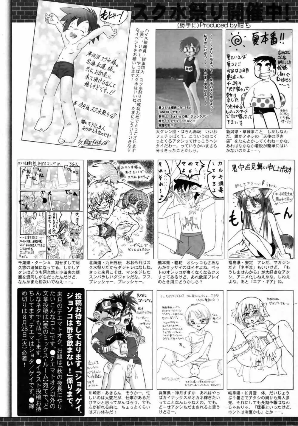 漫画ばんがいち 2007年10月号 265ページ