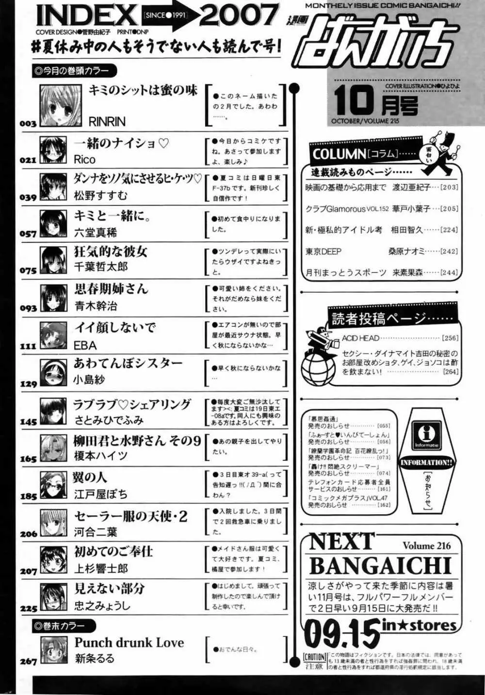 漫画ばんがいち 2007年10月号 266ページ