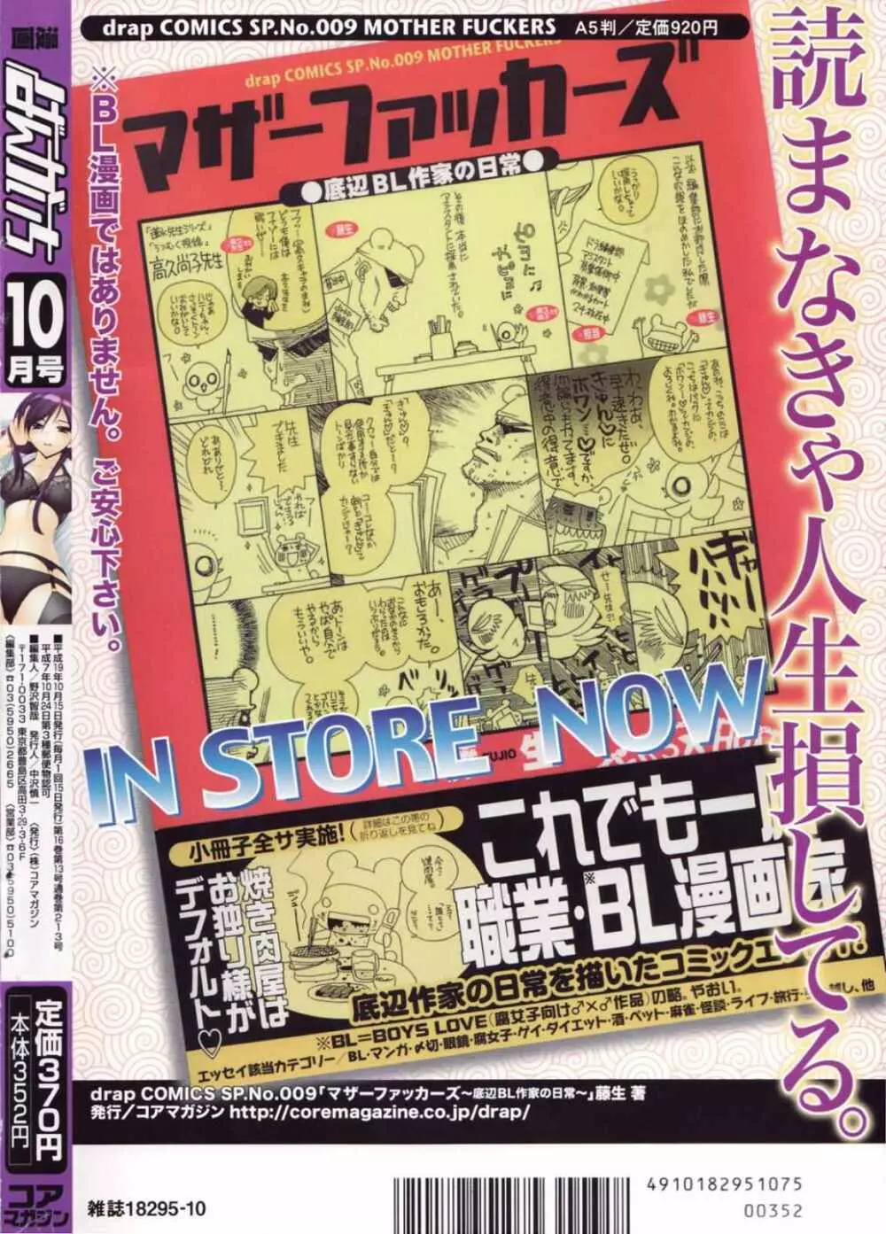 漫画ばんがいち 2007年10月号 280ページ