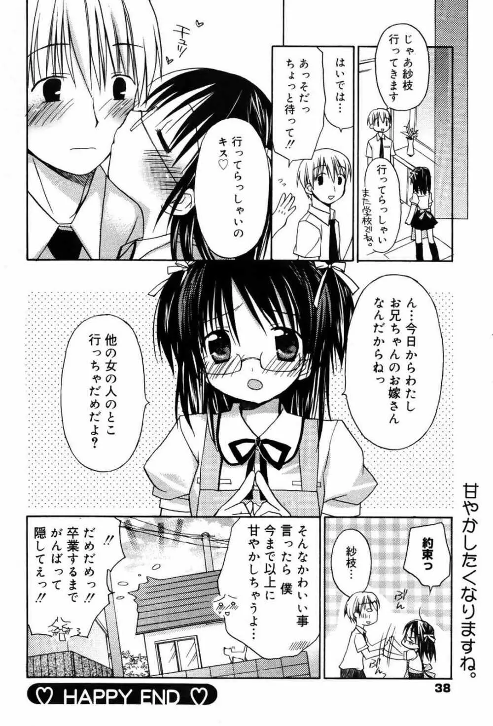 漫画ばんがいち 2007年10月号 38ページ