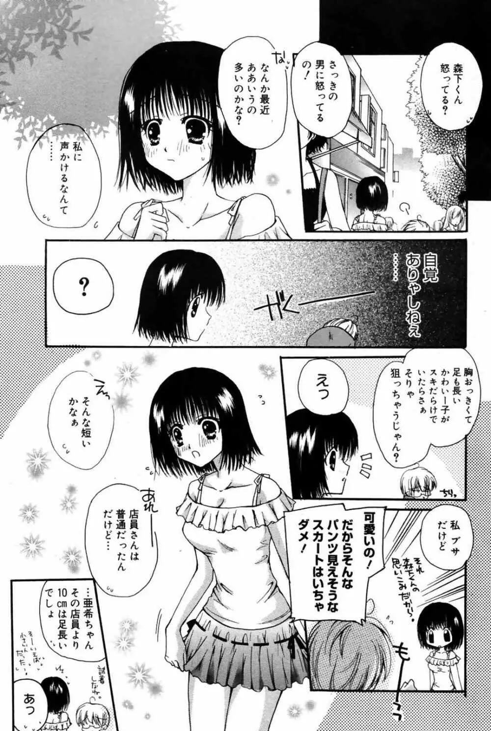 漫画ばんがいち 2007年10月号 59ページ