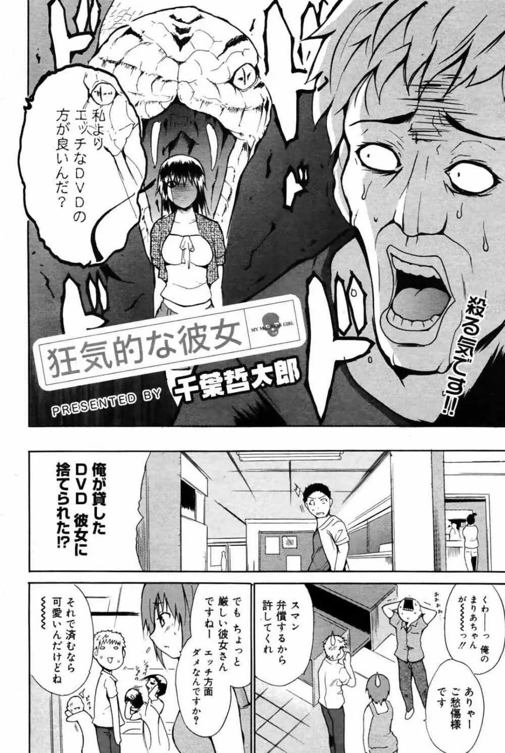 漫画ばんがいち 2007年10月号 76ページ