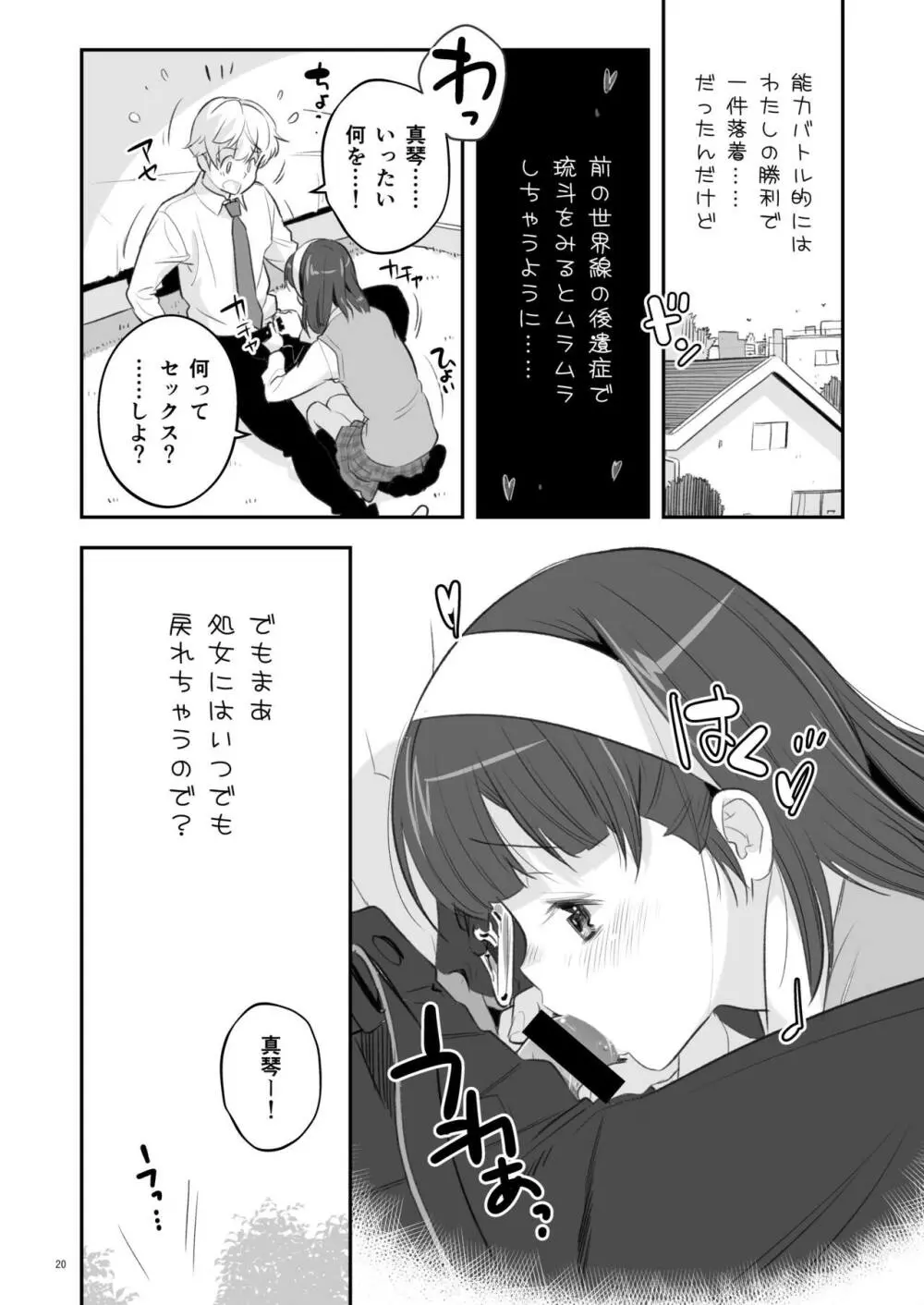 そらとぶうさぎ1 20ページ