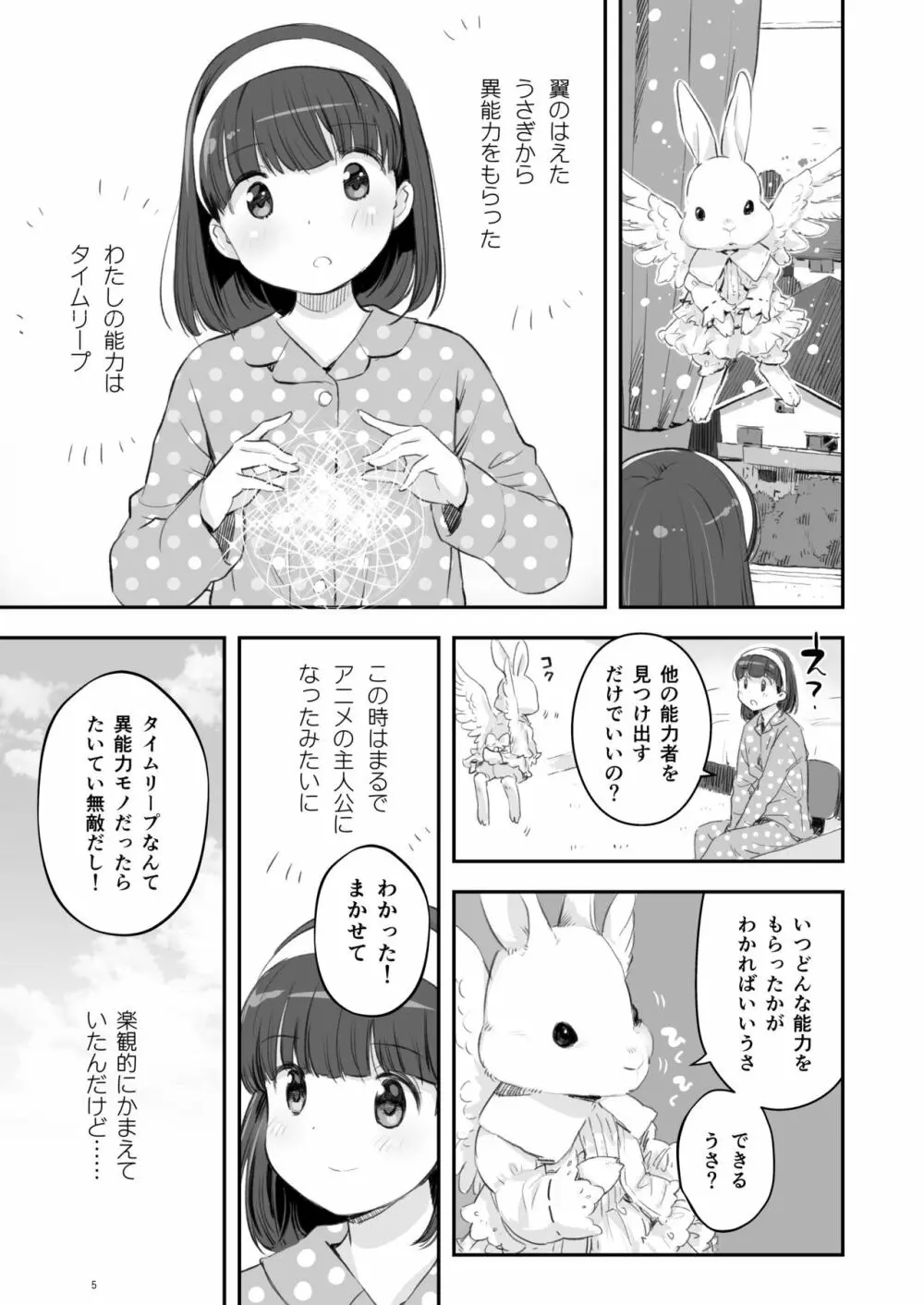 そらとぶうさぎ1 5ページ