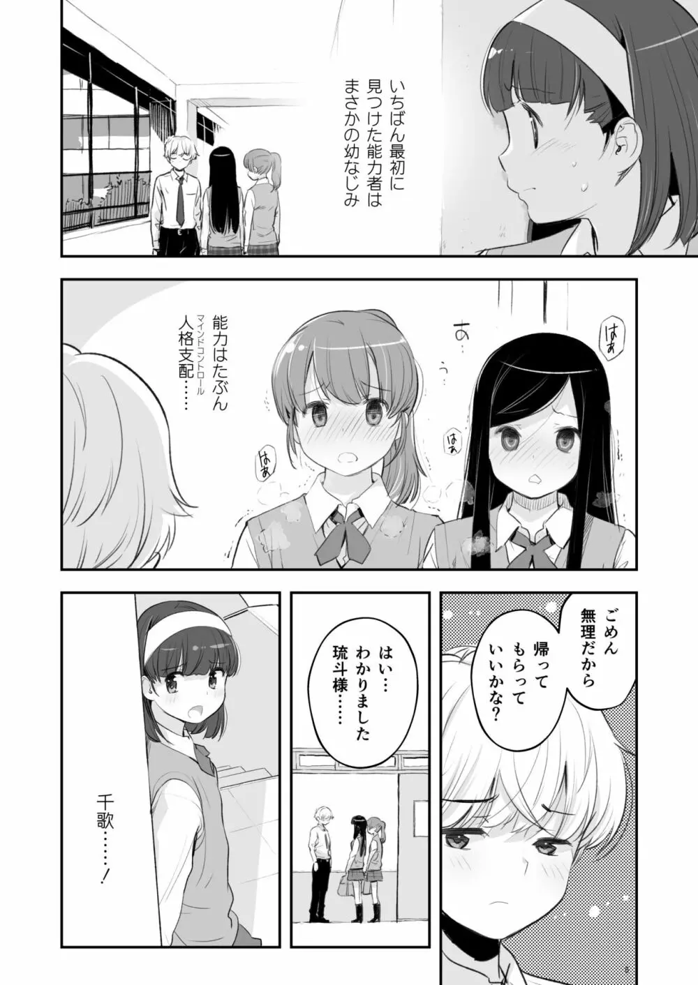 そらとぶうさぎ1 6ページ