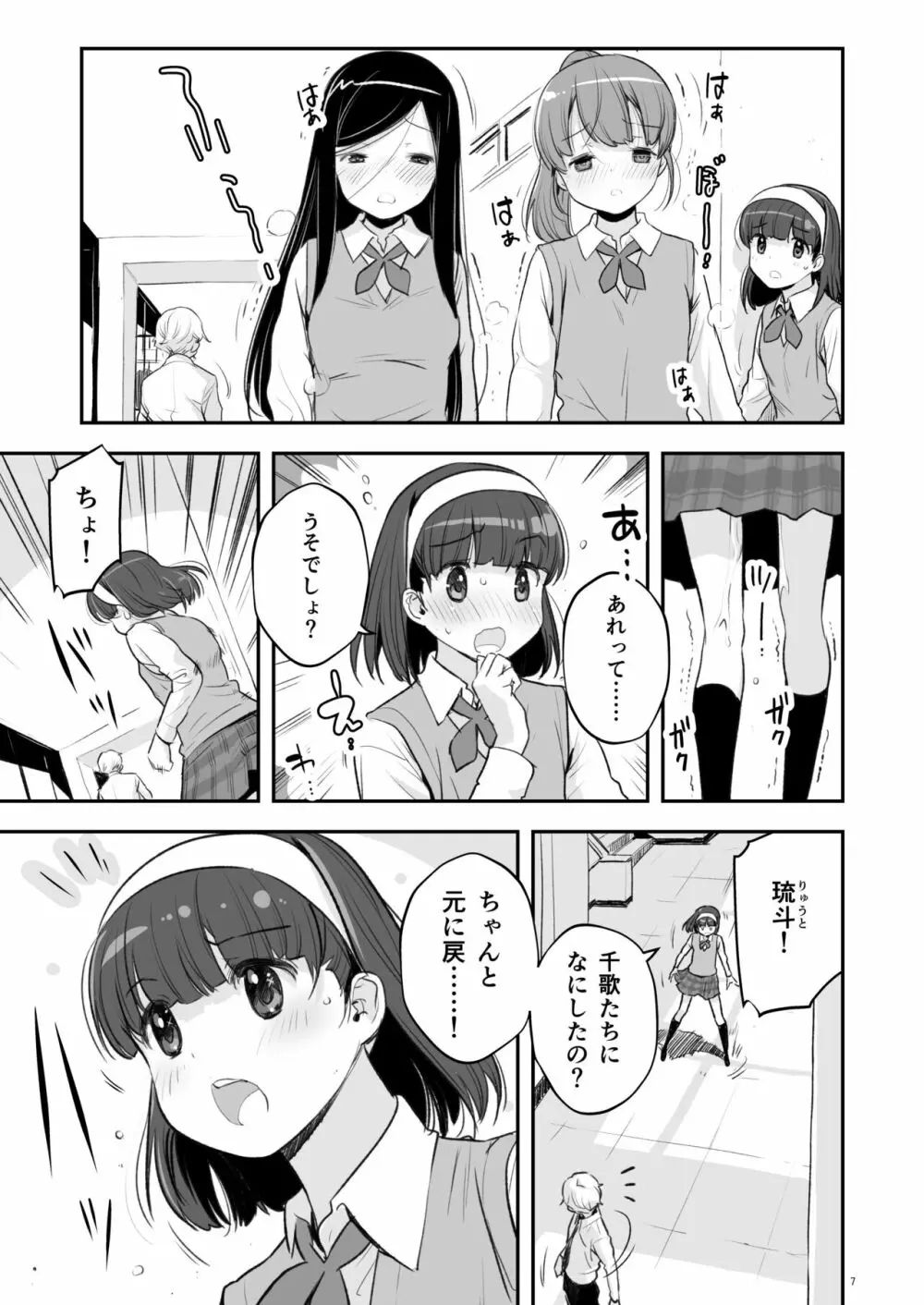 そらとぶうさぎ1 7ページ