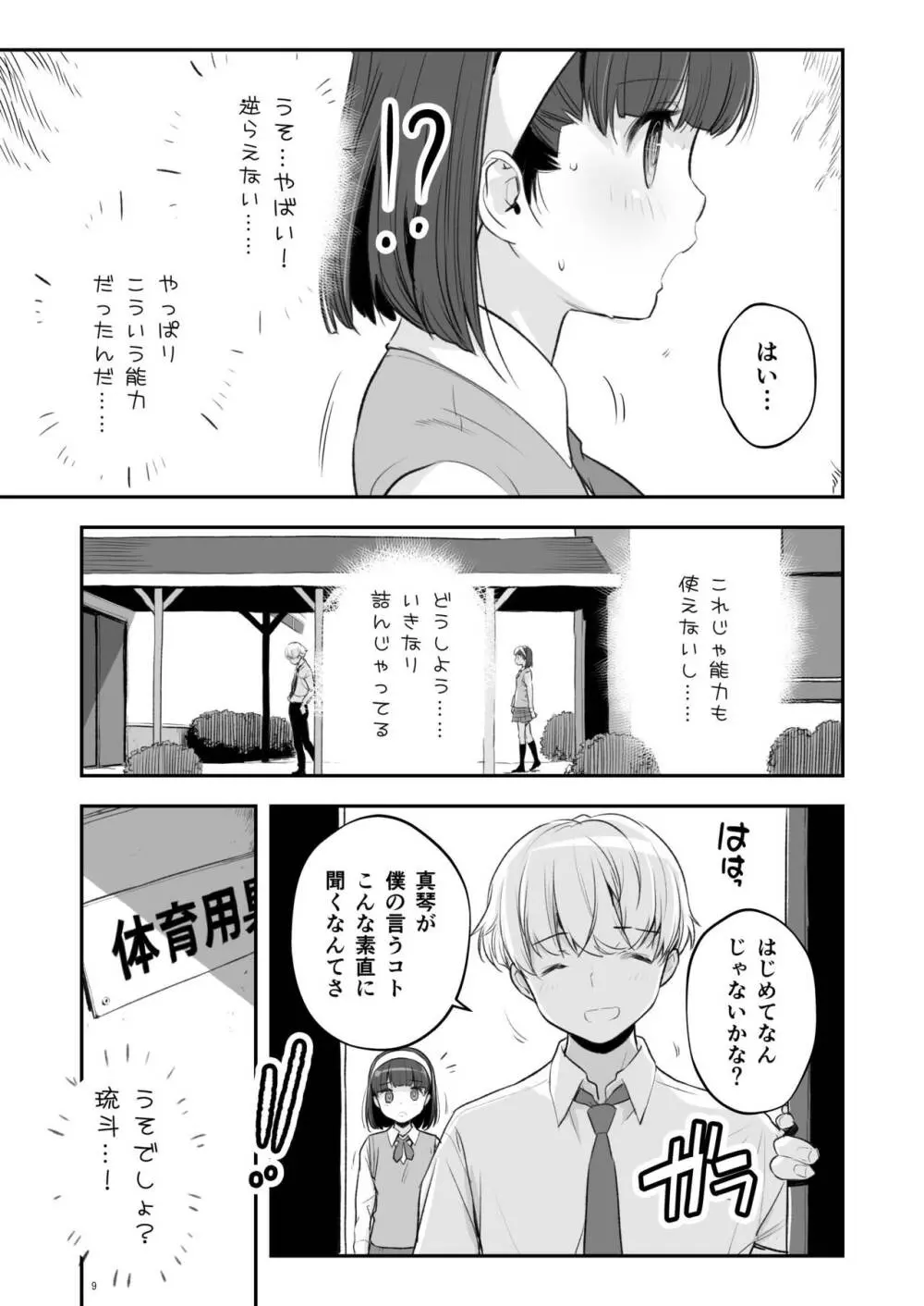 そらとぶうさぎ1 9ページ