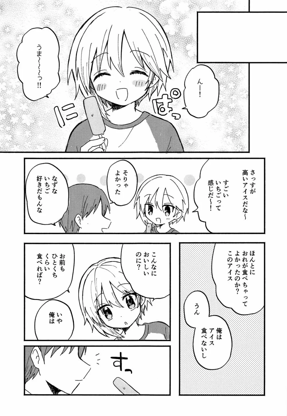 なずなと 2 14ページ