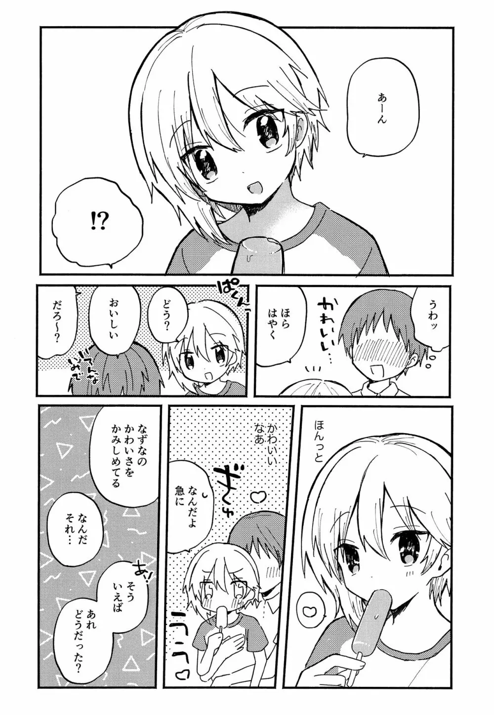 なずなと 2 15ページ