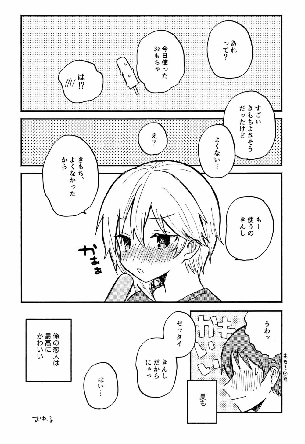 なずなと 2 16ページ