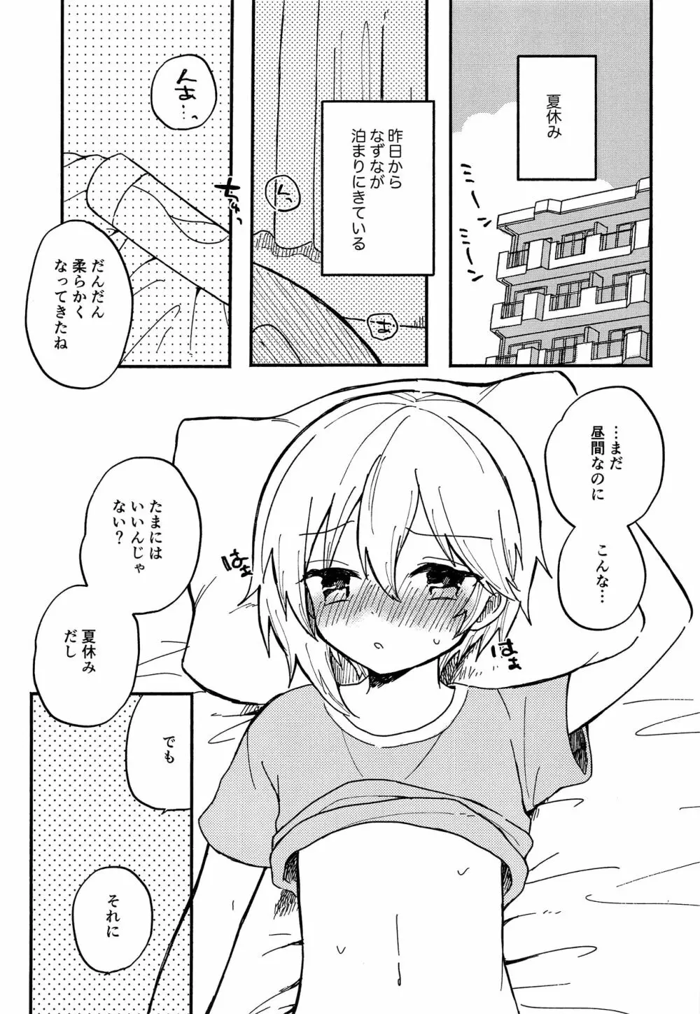 なずなと 2 4ページ