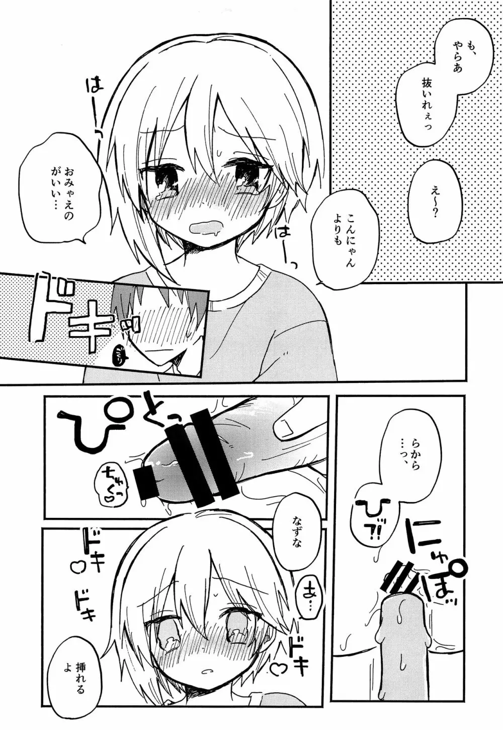 なずなと 2 8ページ