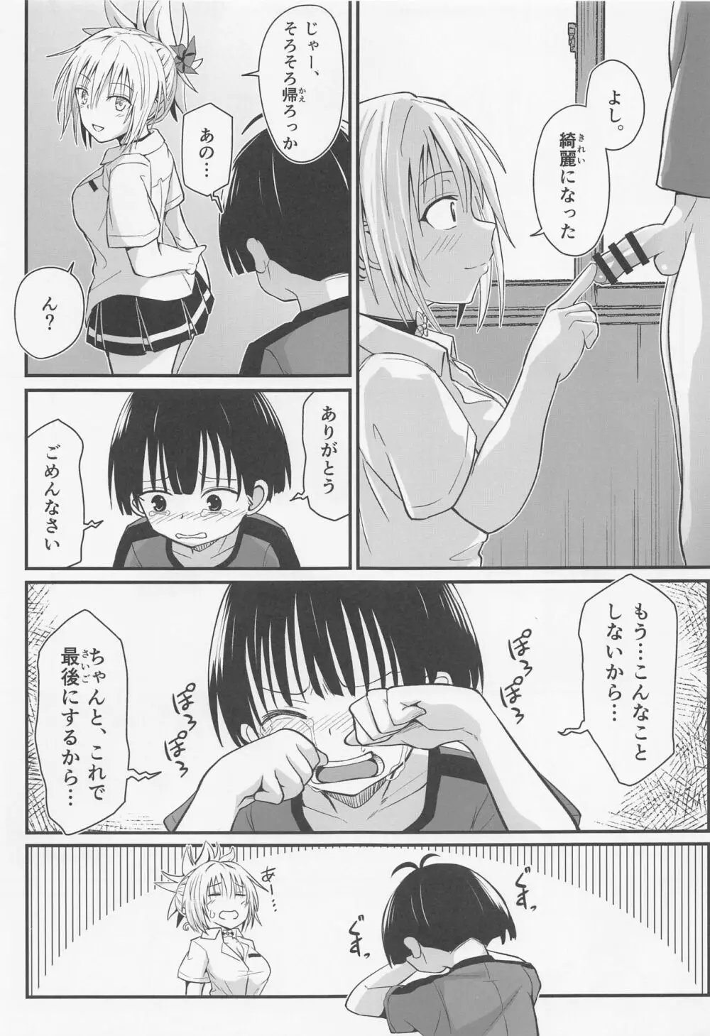 ハレンチ! まつりちゃん 3 38ページ