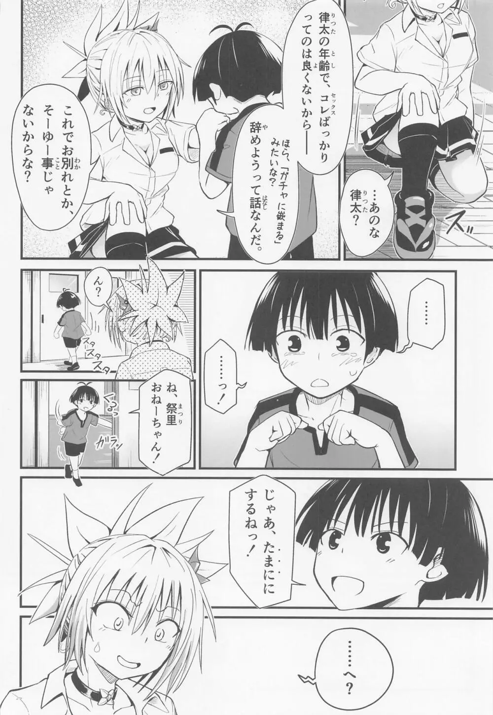 ハレンチ! まつりちゃん 3 39ページ