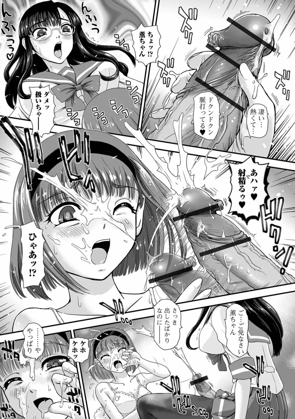 ふたなり性活相談 9ページ