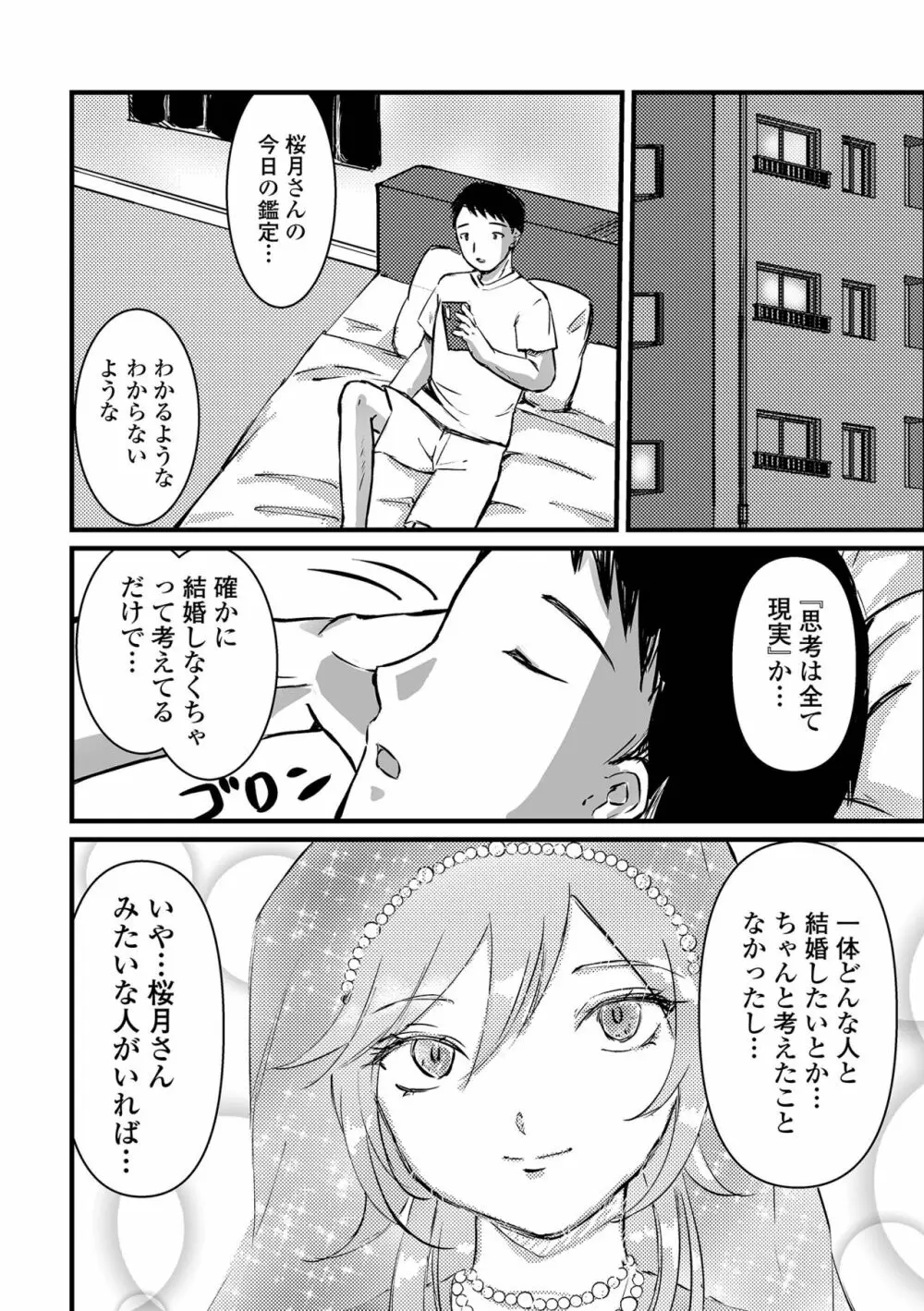 月刊Web男の娘・れくしょんッ！S Vol.81 104ページ