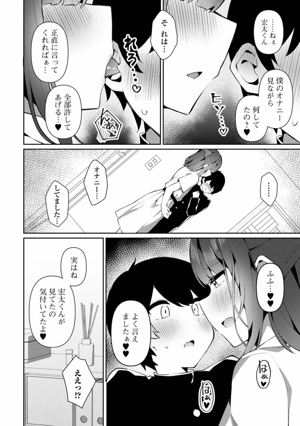 月刊Web男の娘・れくしょんッ！S Vol.81 42ページ