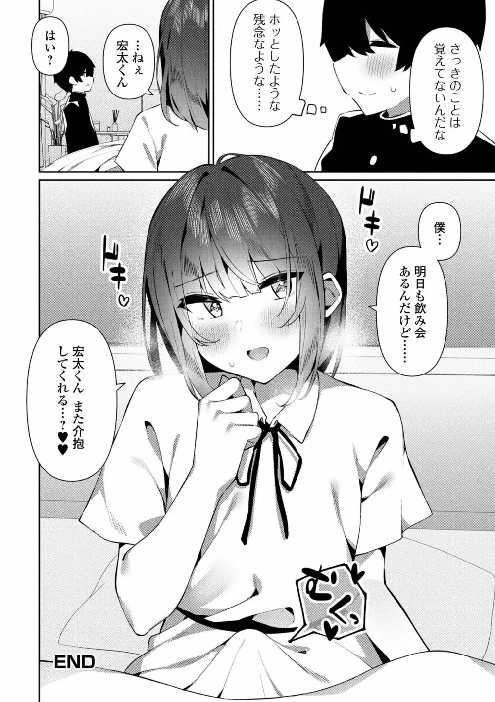 月刊Web男の娘・れくしょんッ！S Vol.81 50ページ