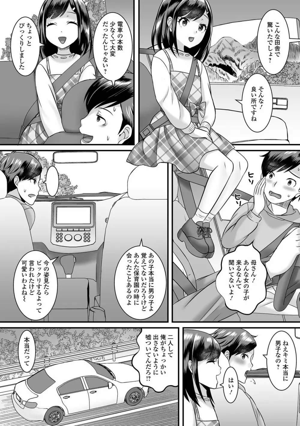 月刊Web男の娘・れくしょんッ！S Vol.81 52ページ