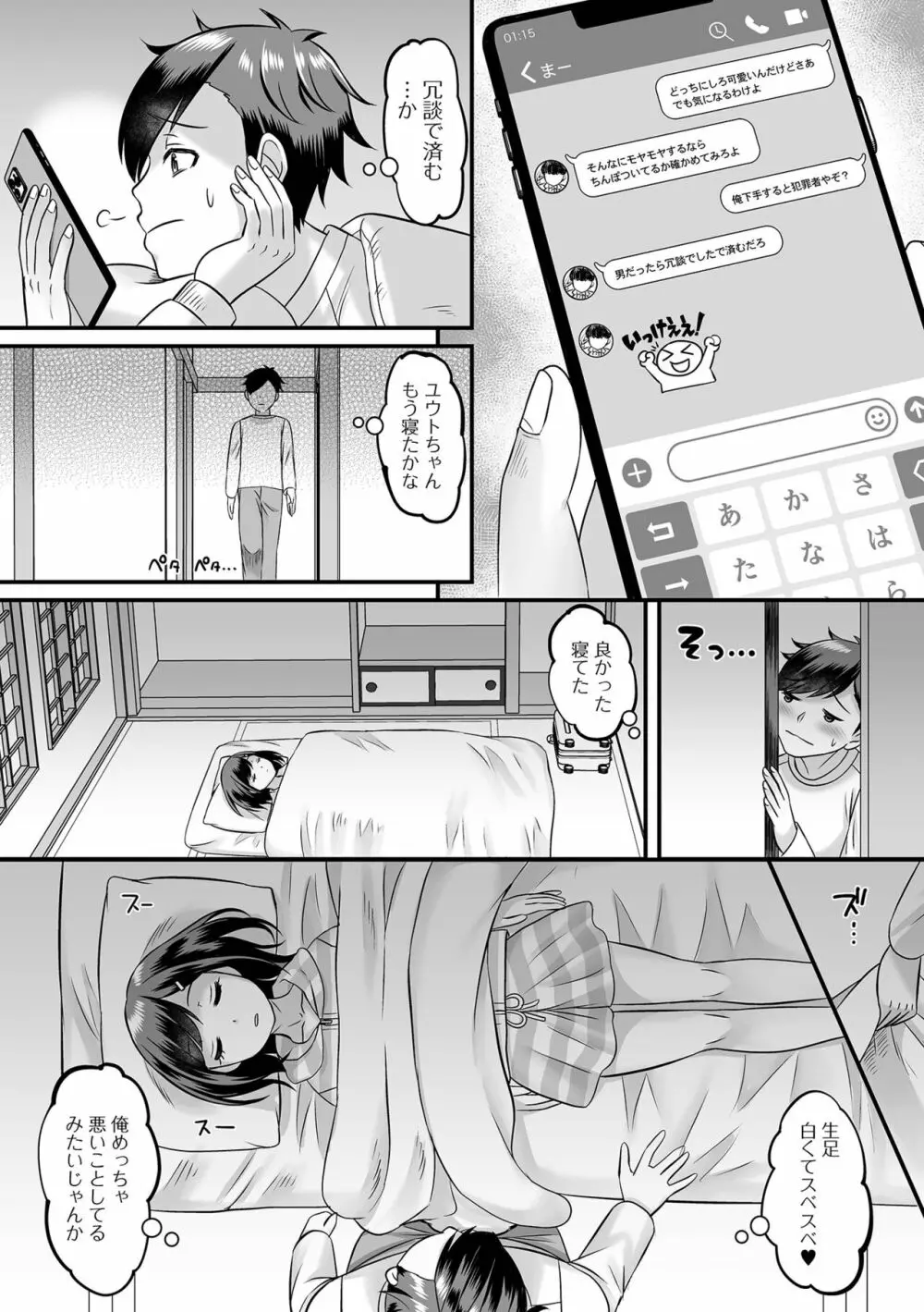 月刊Web男の娘・れくしょんッ！S Vol.81 54ページ