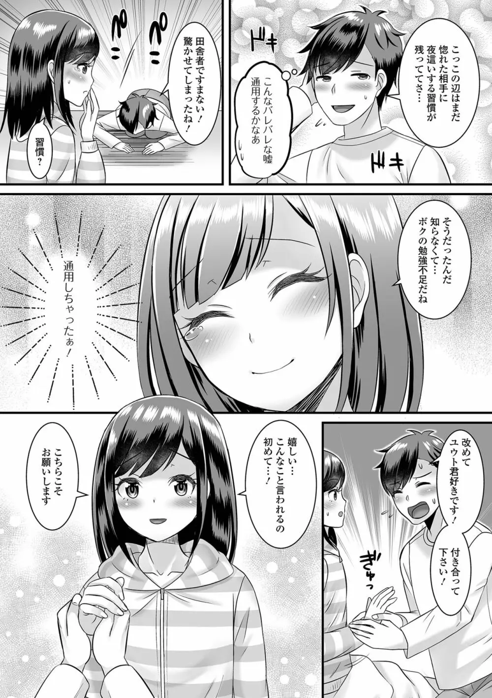 月刊Web男の娘・れくしょんッ！S Vol.81 58ページ