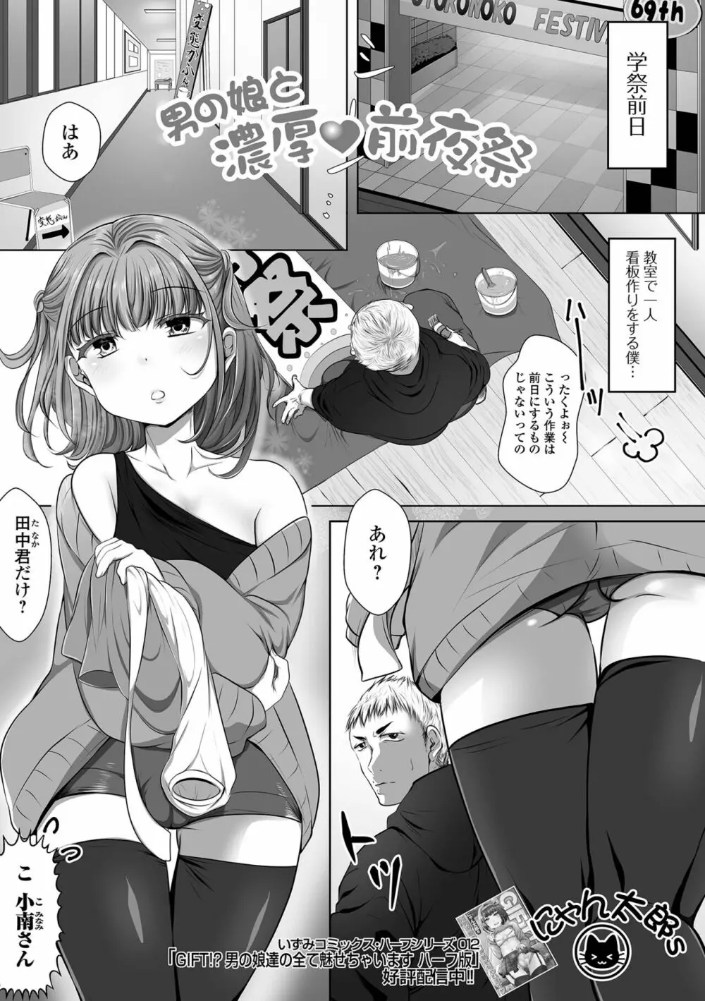 月刊Web男の娘・れくしょんッ！S Vol.81 71ページ