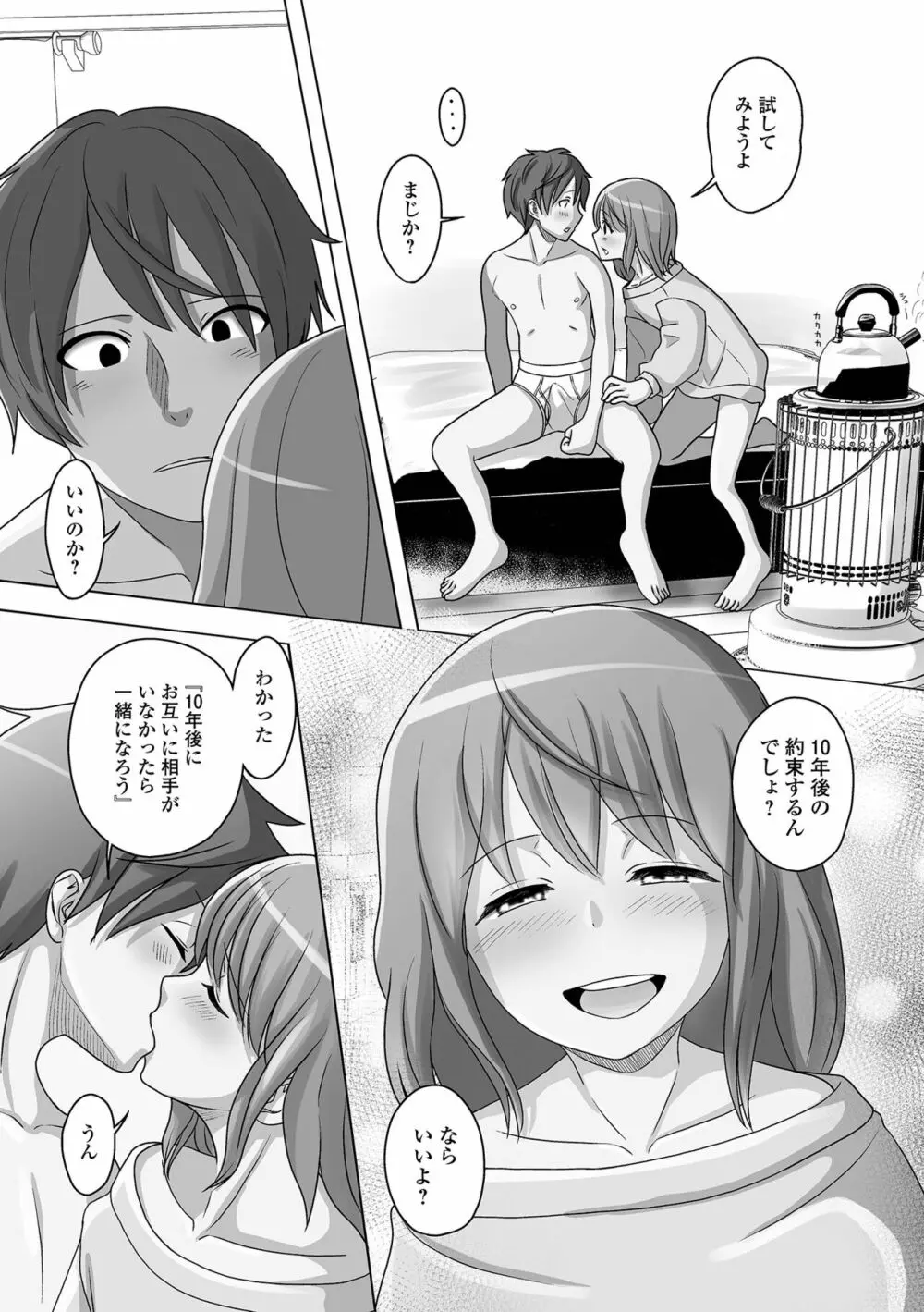 月刊Web男の娘・れくしょんッ！S Vol.81 91ページ