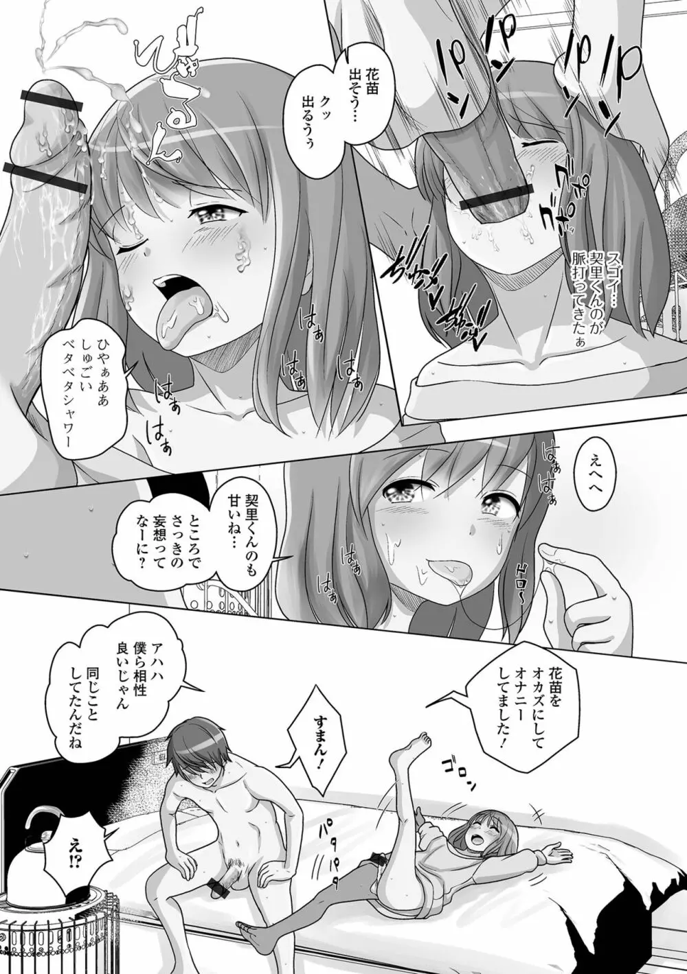 月刊Web男の娘・れくしょんッ！S Vol.81 95ページ