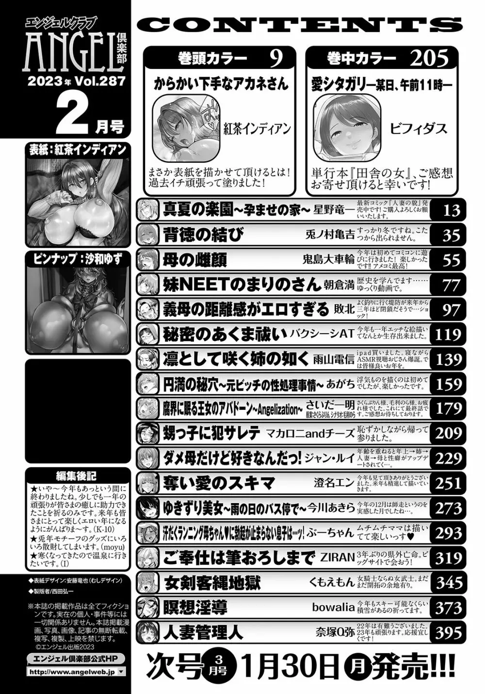 ANGEL 倶楽部 2023年2月号 4ページ