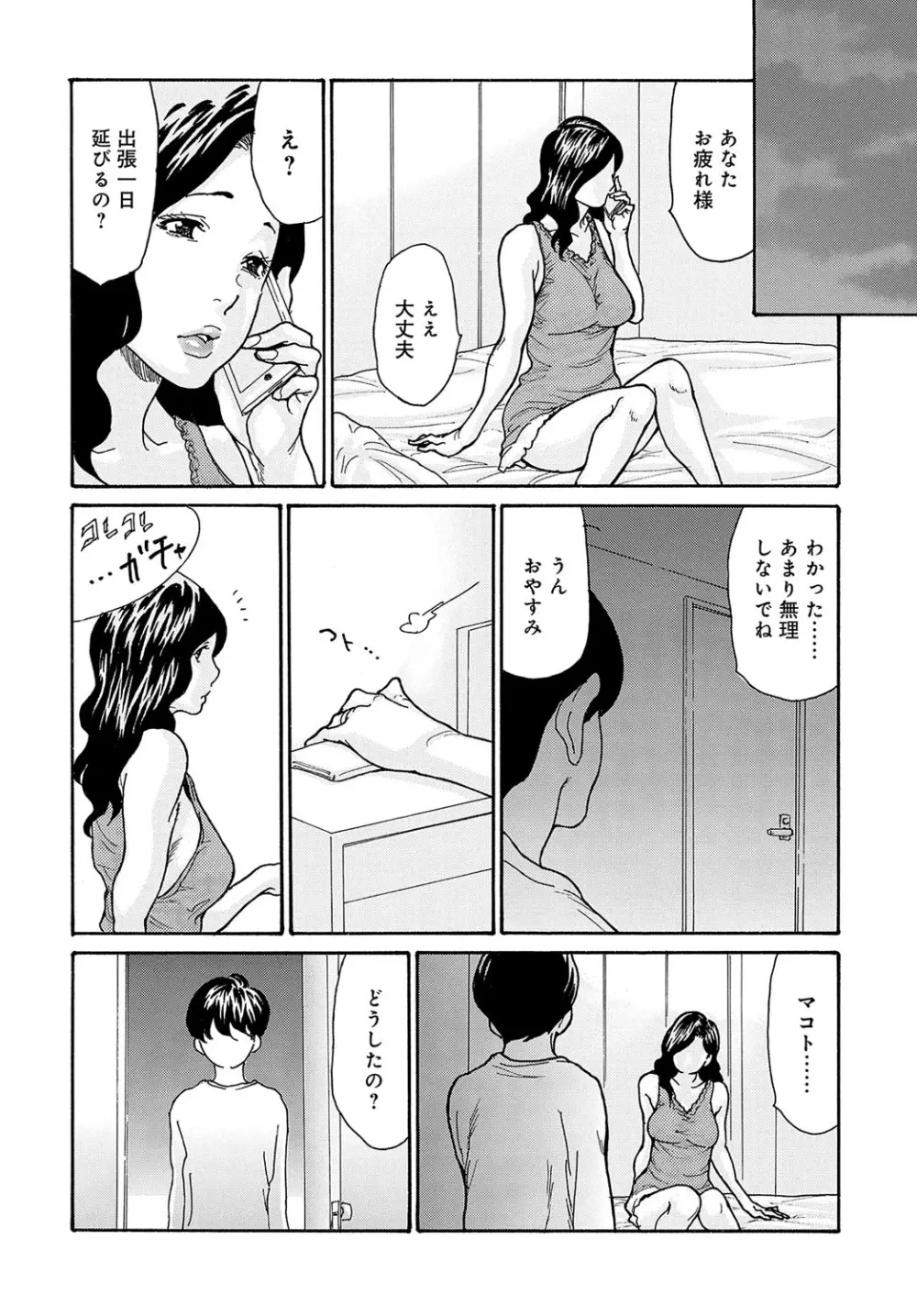 コミックマグナム Vol.165 135ページ