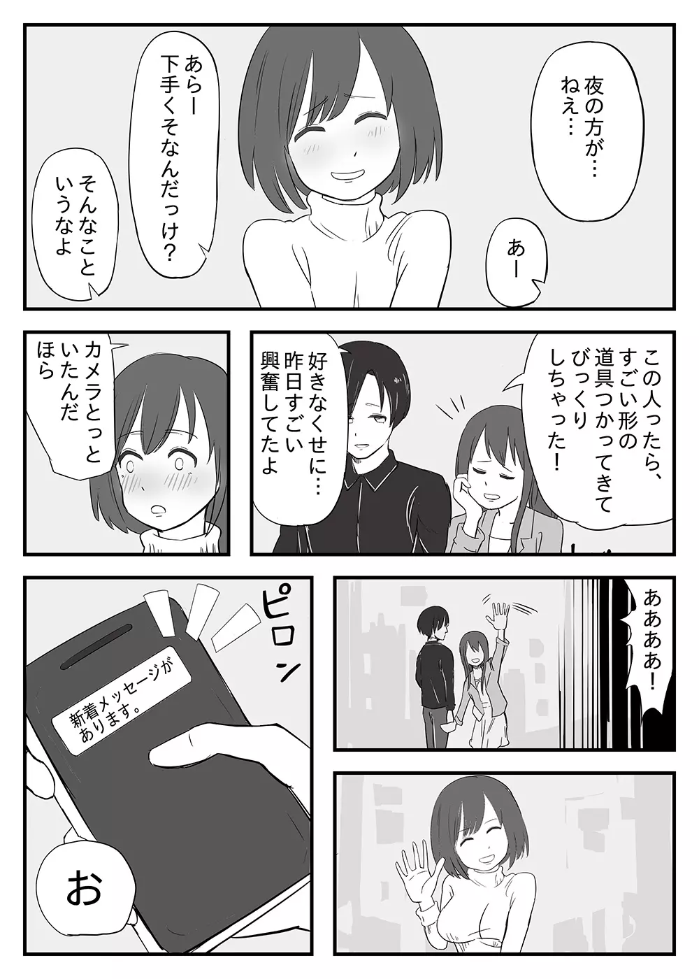 若妻男遊び元カレと ～夫は大事だが、夜は元カレが良かった～ 7ページ