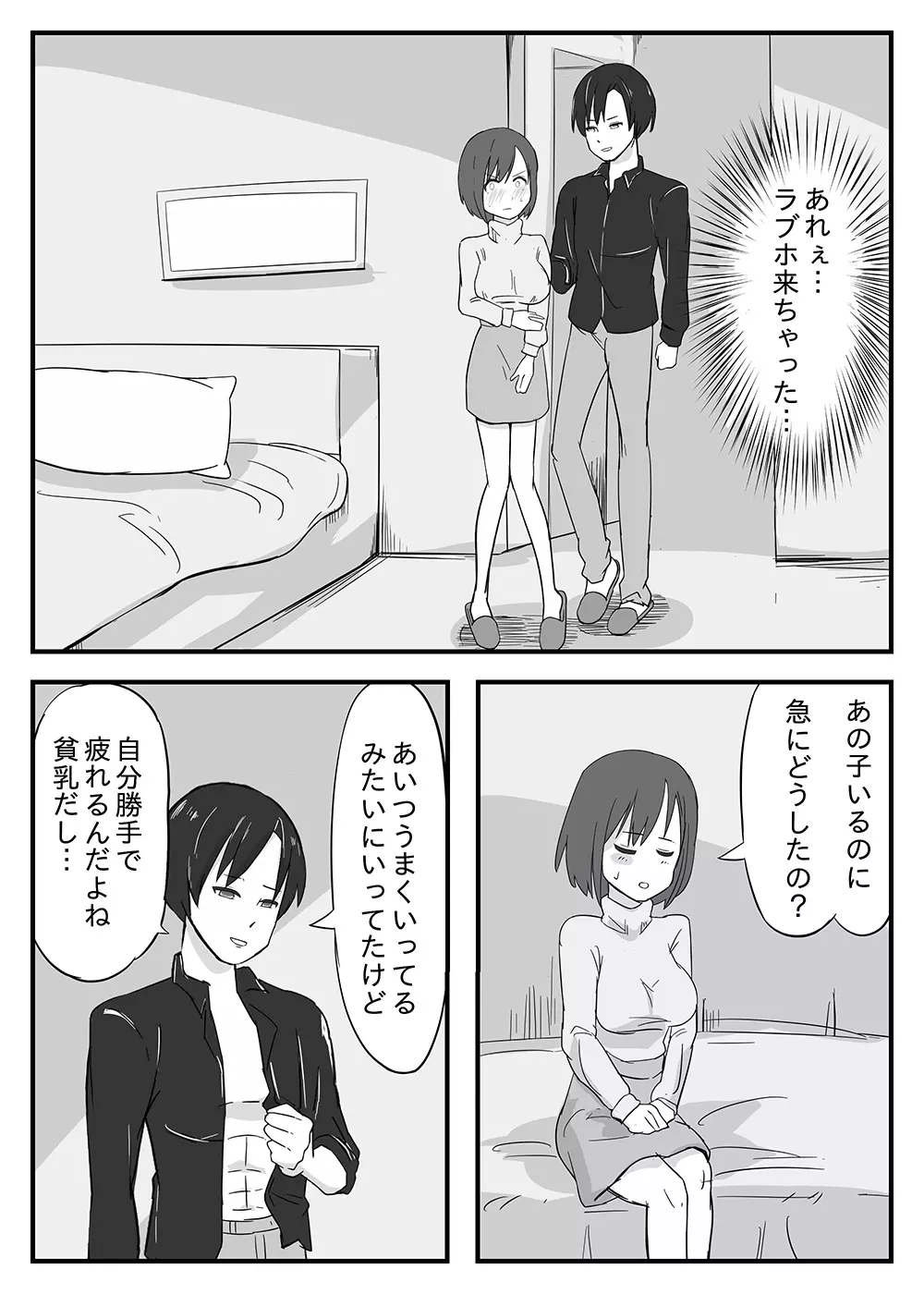 若妻男遊び元カレと ～夫は大事だが、夜は元カレが良かった～ 8ページ