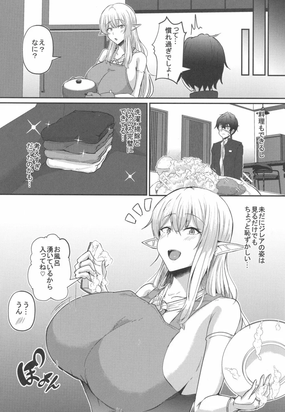 僕の部屋に娼婦のエルフを召喚してしまった。 12ページ