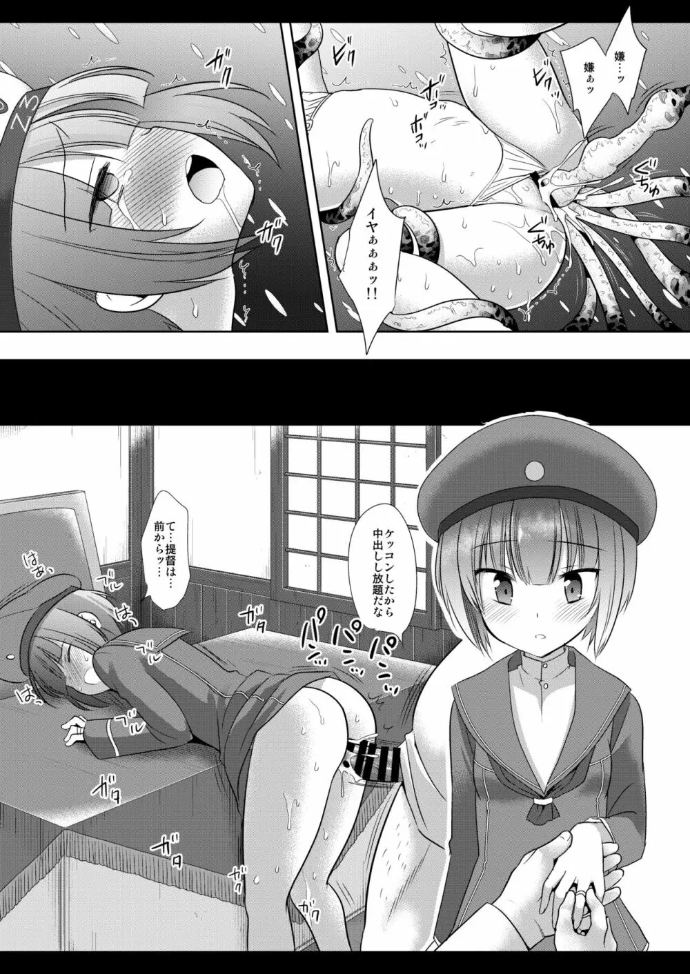 艦娘陵辱12マックス触産 11ページ